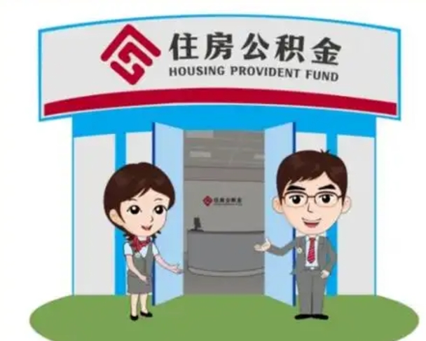 宣汉急用钱怎么把公积金取出来（急需用钱怎么取住房公积金）